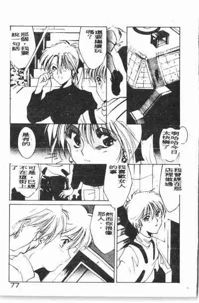 -Demo I Desu Suki Damon