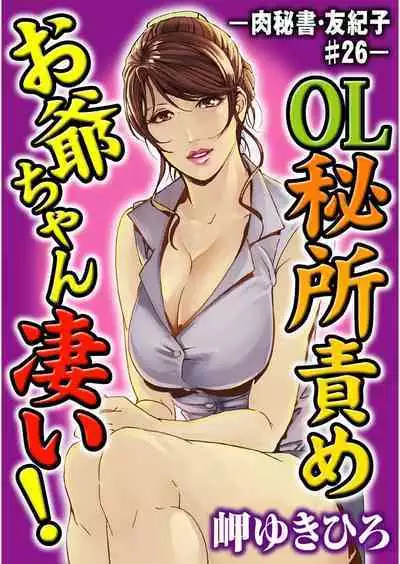 肉秘書・友紀子 Vol.07