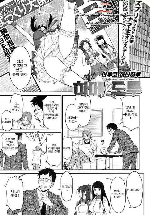 Hame♥Doru! | 하메♥도루!