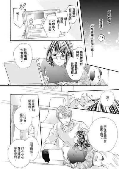 宅女愛上肉食紳士～絕頂！大叔級的神技～ 7