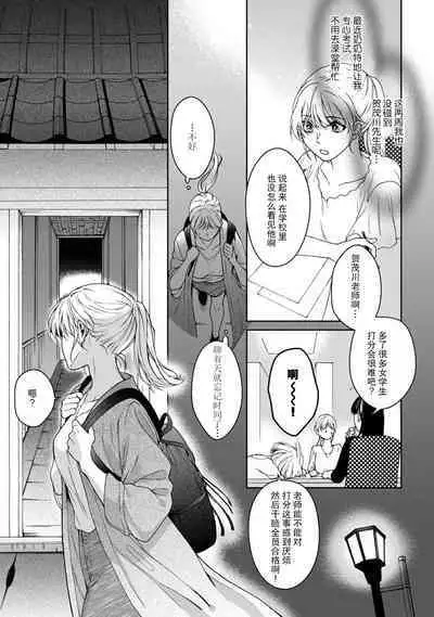 [Secco] Kamisama, nyūyoku-chūdesu! | 神明大人入浴中 1-7 [Chinese] [莉赛特汉化组]