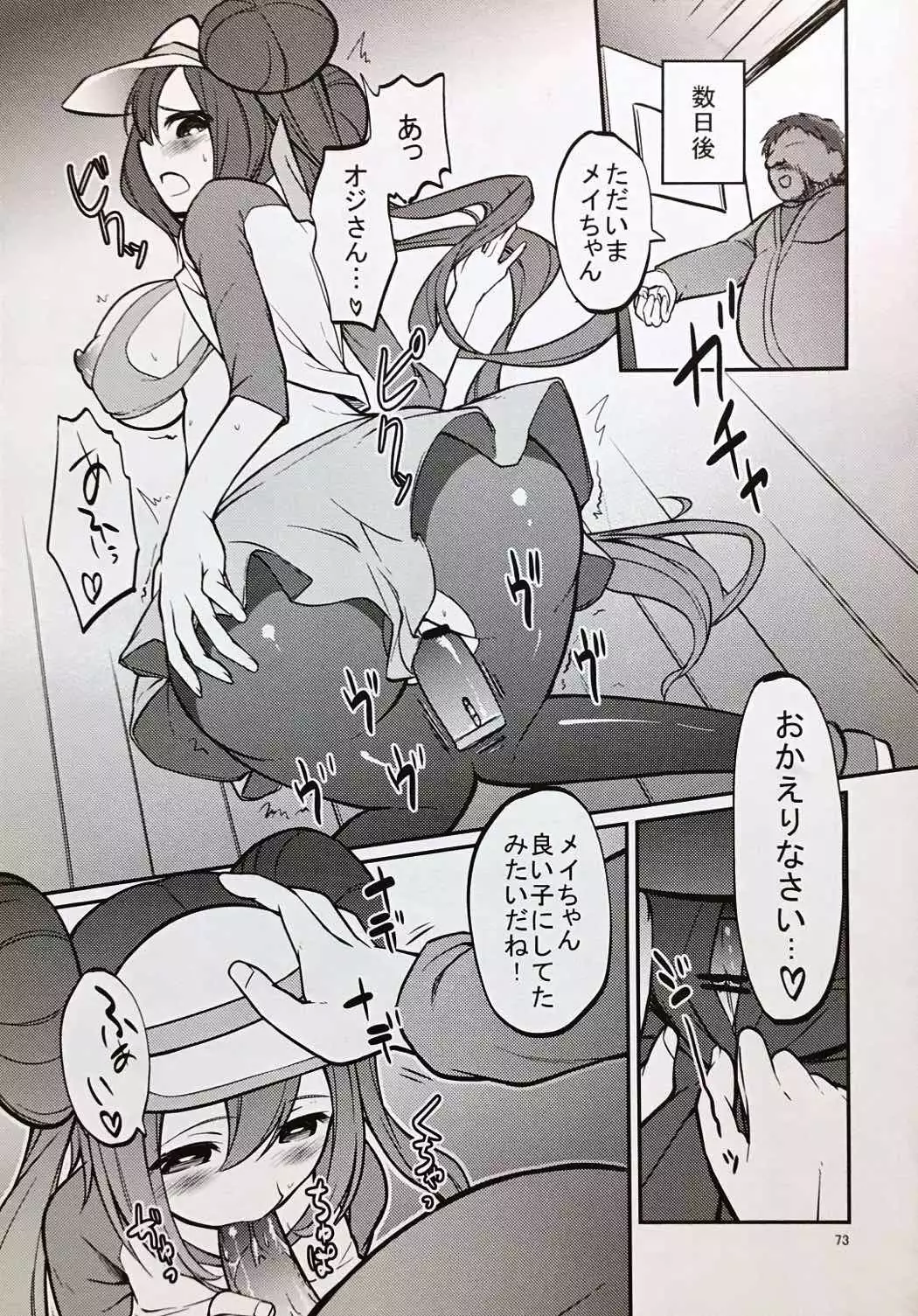 メイたんとやまおとこ