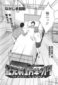 [Nagashima Chousuke] Kigenzen 10000 Nen no Ota Ch. 1-23