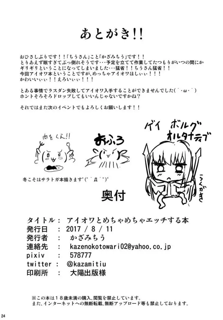 Iowa to Mechamecha Ecchi Suru Hon | Wild Sex With Iowa