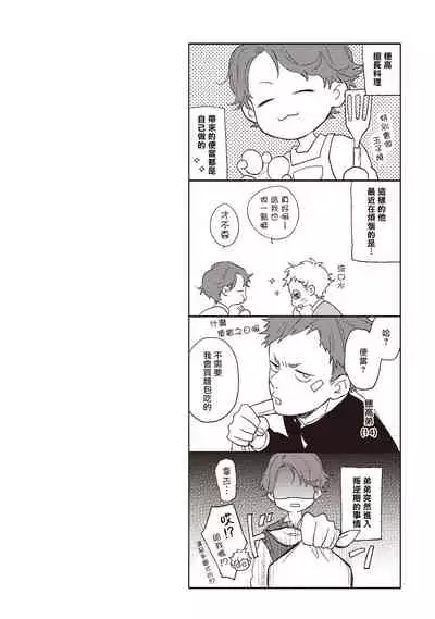 Cupid ni Rakurai | 落雷击中丘比特 Ch. 1-6