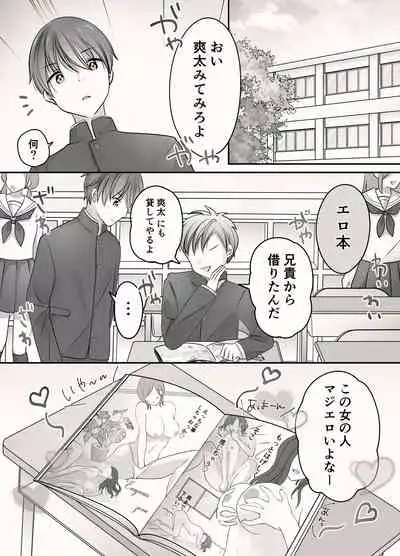 Ane to Otouto no Ecchi na Routine