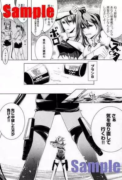 [Re:Serva (ミォーヌ)] 演習フルスロットル (艦隊これくしょん -艦これ-) [見本]