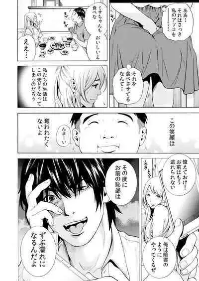 Netorareru.~ Tsuma Ga Ochi Yuku Hen'ai Kairaku No Hate Ni…