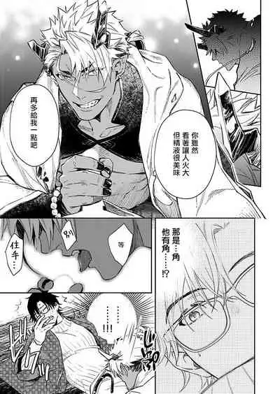 Oni no Esa ja Arimasen | 我才不是妖怪的食物 1-5