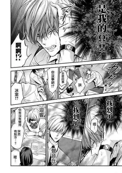 anta wa ore no omegadaro | 你是我的Omega吧 1-8