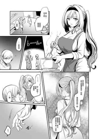 Kiraware Onna o Tasuketara...? | 救下了讨人厌的女人后…?