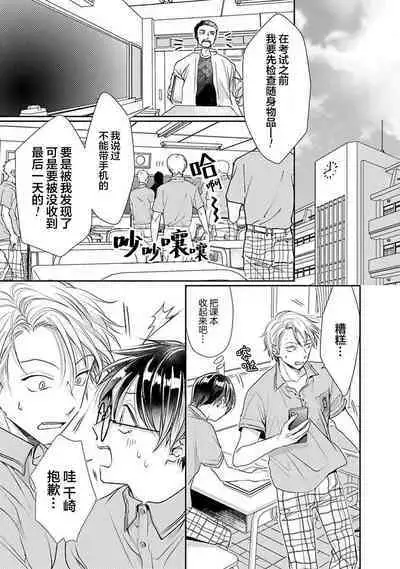 Yuujou Virbation | 友情的震动