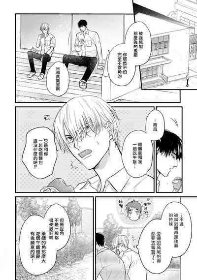 Tabetemo Oishiku Arimasen 2 | 尝起来一点都不好吃 2 Ch. 6-22