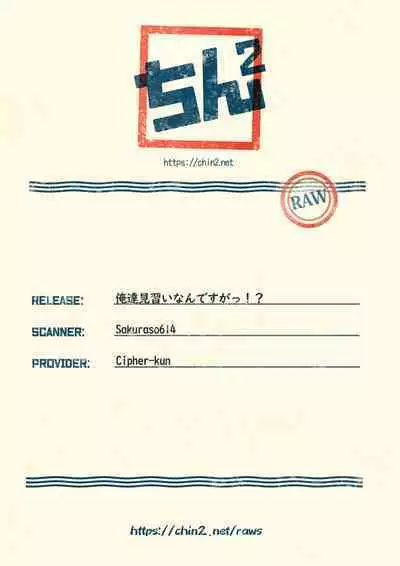 Ore-tachi Minarai nan desu ga!?