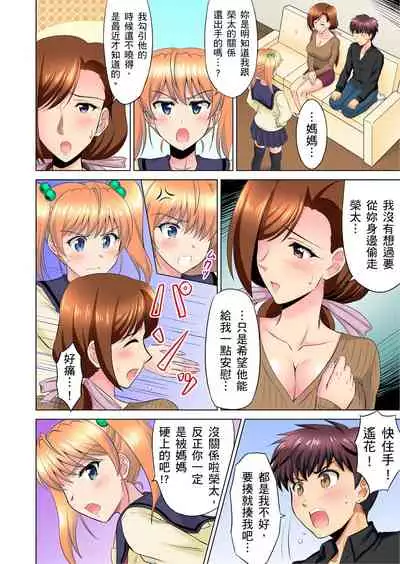 [騎士二千] 小哥～想不想嚐嚐…母女丼的滋味？ＪＫ和人妻竟搶著跟我做愛!? 1-8話