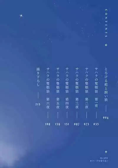 Sahara no Sekiganrou | 撒哈拉的独眼狼 前作