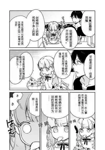 Detective girl Arisa's event book3（Jingoex个人翻译）