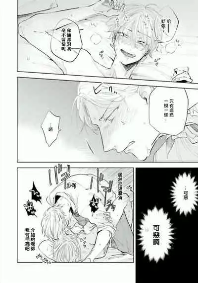 Baka ni Tsukeru Kusuri ga Nai! | 笨蛋没药医 Ch. 1-2