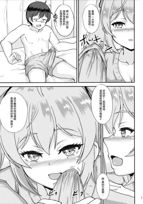 Murasame to ii Koto Shiyo？