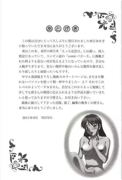 Sono Mama Naka de... | 就這樣在裡面…