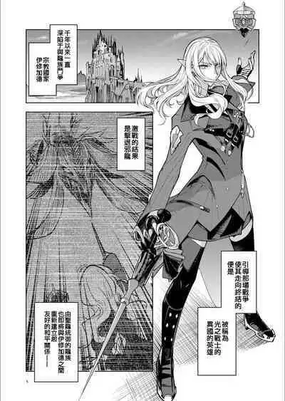 Eiyuu o Kataru Itansha