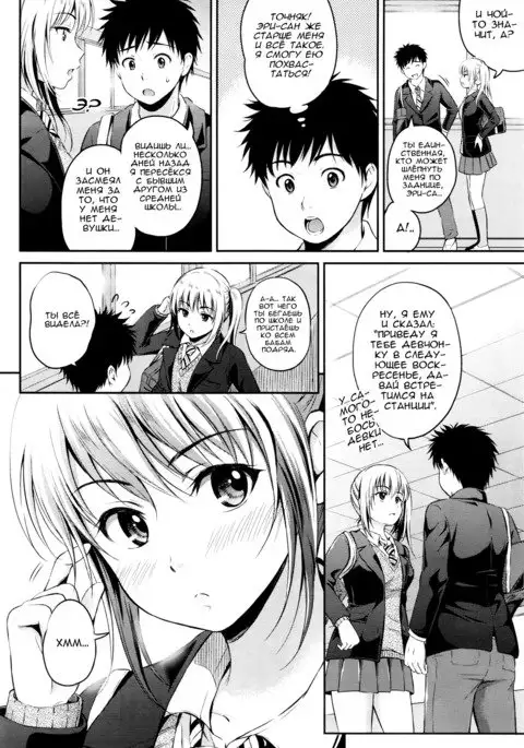 Love Approach | Свидание