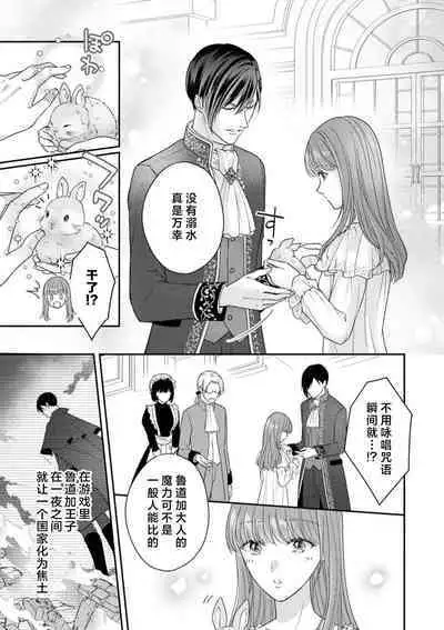 Akuyaku ouji no ichizuna shuchaku, hatenai dekiai. | 恶役王子一往情深、无尽无止的溺爱。龙套大小姐频频被顶级爱抚送上高潮！ 1-3