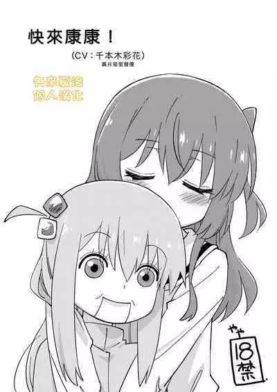 [Didii Temp (Ditama Bow)] Mitekurahyai! (Bocchi The Rock!)[Chinese][矢来夏洛个人汉化][Digital]