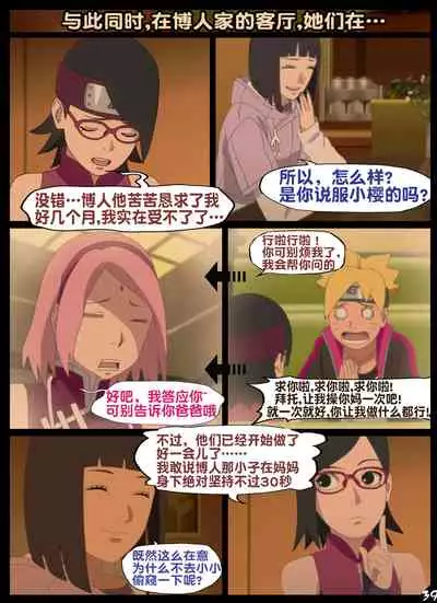 boruto‘s birthday clash（naruto）（流木个人汉化）