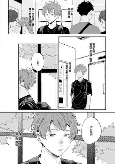 No Doubt Lilac | 无疑的紫丁香 Ch. 3-4