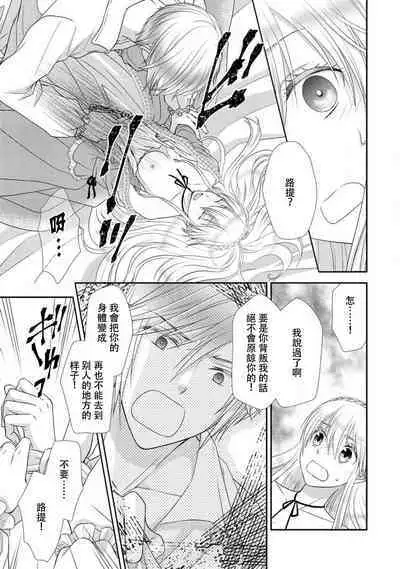 Shīkurettoravu~āzu ōji-sama to amai keiyaku o | 秘密戀人 和王子殿下定下甜蜜契約