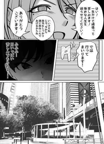 催眠冤罪事件!(22p)