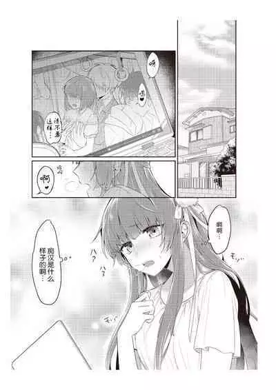 densha de, jugyō. Sensei to. | 在电车里，上课。和老师。1-5