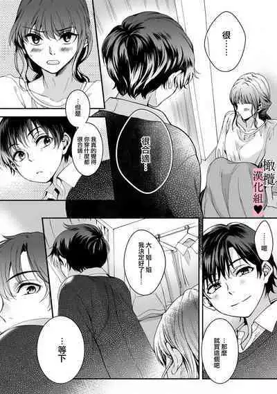 [Secco] yutori-kun wa ikeshota~01-02｜游鸟是帅气正太~01-02[中文] [橄榄汉化组]