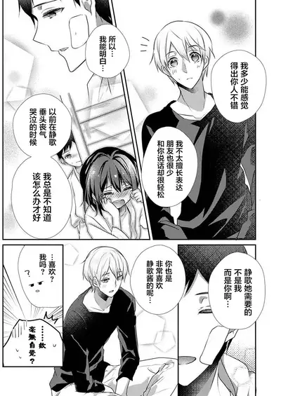 [Hanamaluo] Skirt no Naka wa Kedamono deshita. Ch. 29 [Chinese] [Eternal Dead汉化组]