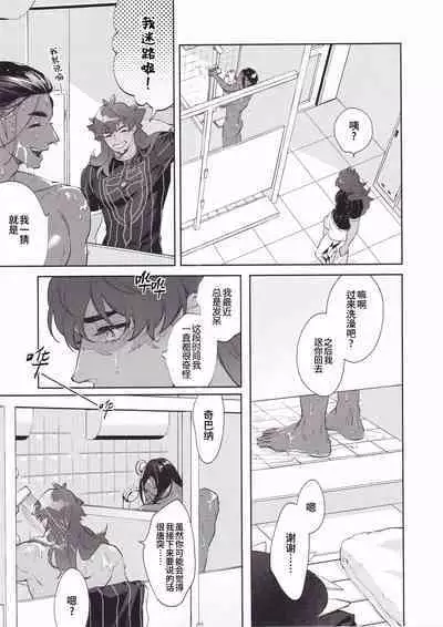 Koishite Narcissus | 爱上我吧纳西索斯