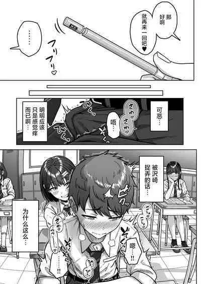 Ushiro no Seki no Aitsu | 我后座的那个她