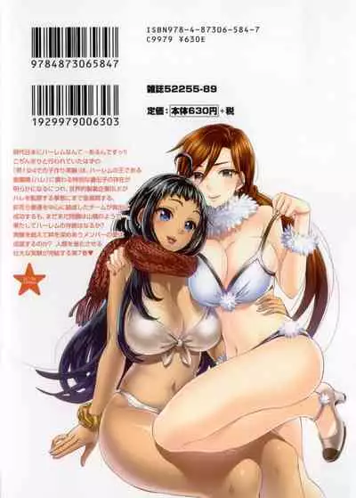 [Kuon Michiyoshi] Zettai Harem Vol.7 + Seifuku Harem Settei Artworks Shuu