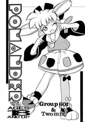 (CR23) [Group 601, Twomix (Various)] POMANDER (Fun Fun Pharmacy)