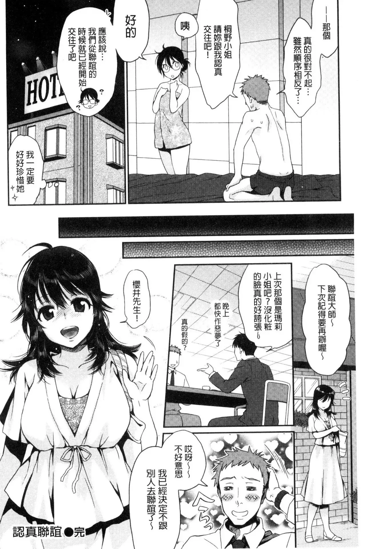 Tsuyudaku Otome | 甜美多汁的乙女