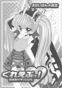 [Furaipan Daimaou] Grape! Concentrated Fruit Juice 100% (otogi-jushi akazukin)