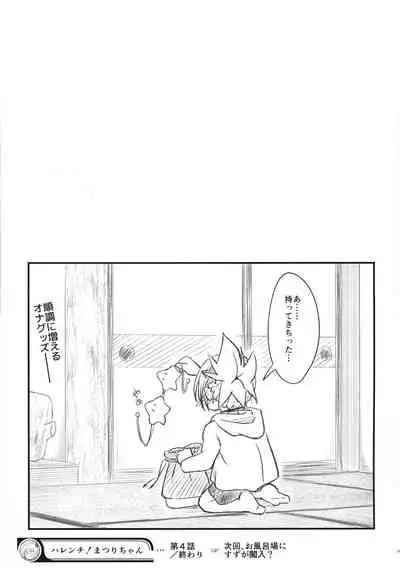 (AC2) [Umari-ya (D-2)] Harenchi! Matsuri-chan 1 (Ayakashi Triangle)