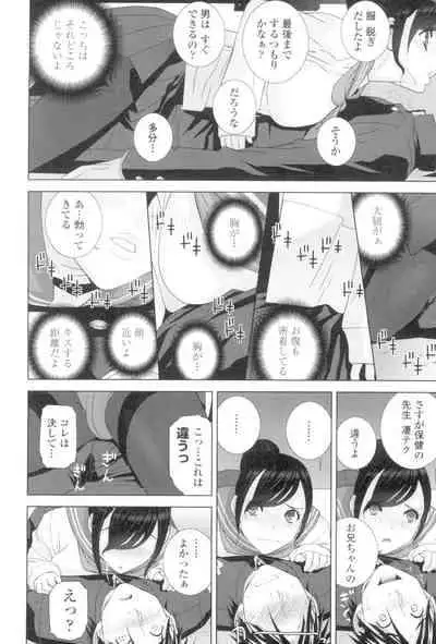 [Shinobu Tanei] Imouto to Suru? [Digital]