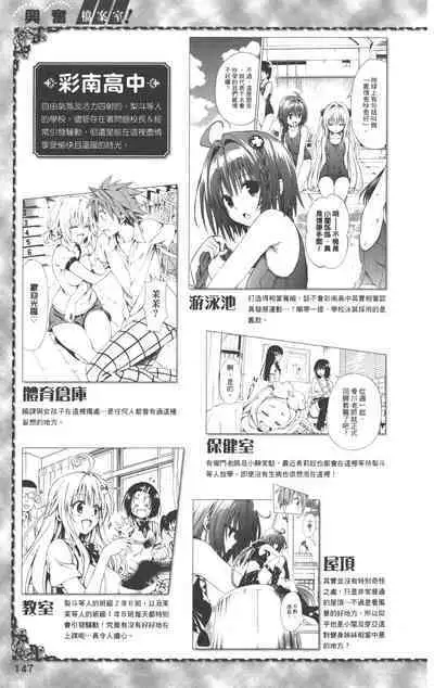 To LOVE-Ru Darkness: Rakuen Keikaku Guide Book Trouble Mania