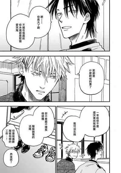 Koi Shita Aite ga Otoko datta BL Anthology | 喜欢上了男性BL合集