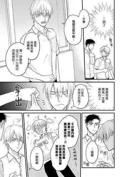 Tabetemo Oishiku Arimasen 2 | 尝起来一点都不好吃 2 Ch. 6-19