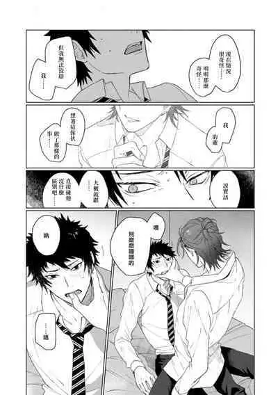 Ai o Shiranai Kyoudai wa | 不懂得爱的兄弟 Ch. 1-2