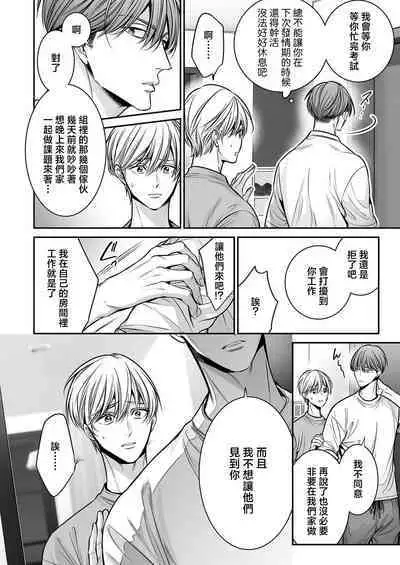 anta wa ore no omegadaro 10 | 你是我的Omega吧 10