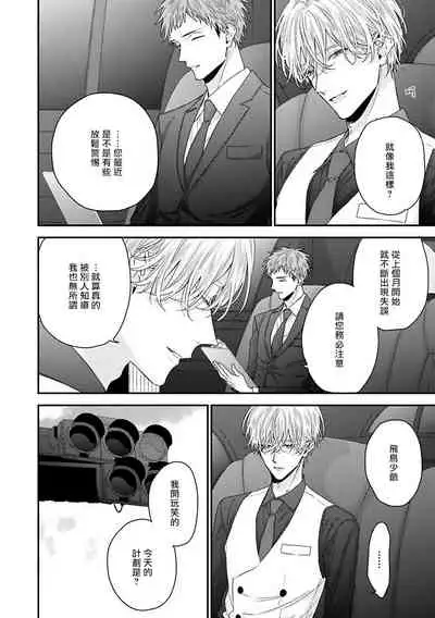 [Yoshio Akira] Shirayukihime ni Kuchizuke | 亲吻白雪姬 Ch. 1-8 [Chinese] [拾荒者汉化组] [Digital]