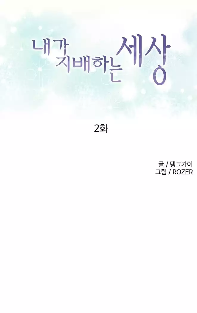 A World that I Rule Ch.1-27